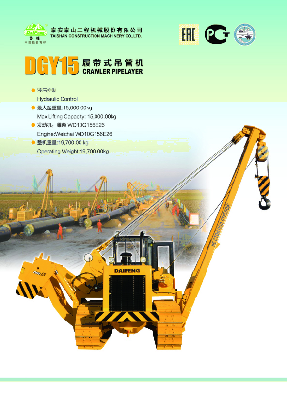 DGY15型吊管機(jī)