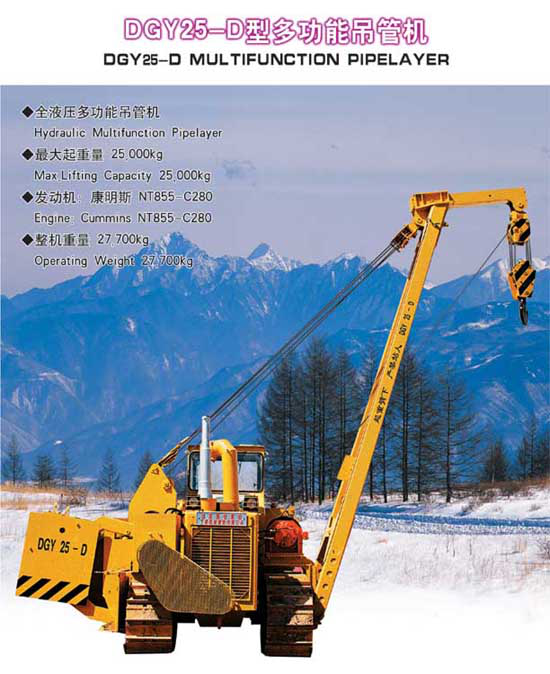 DGY25-D型多功能吊管機(jī)