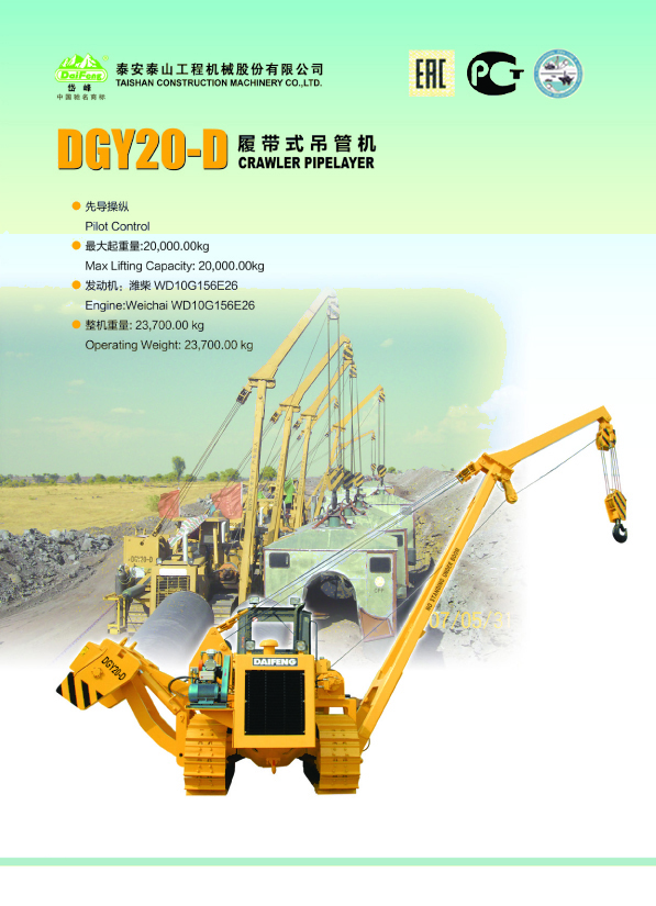 DGY20-D型吊管機(jī)